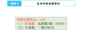 2020-2021学年高中政治人教版选修五生活中的法律常识专题二41张.pptx