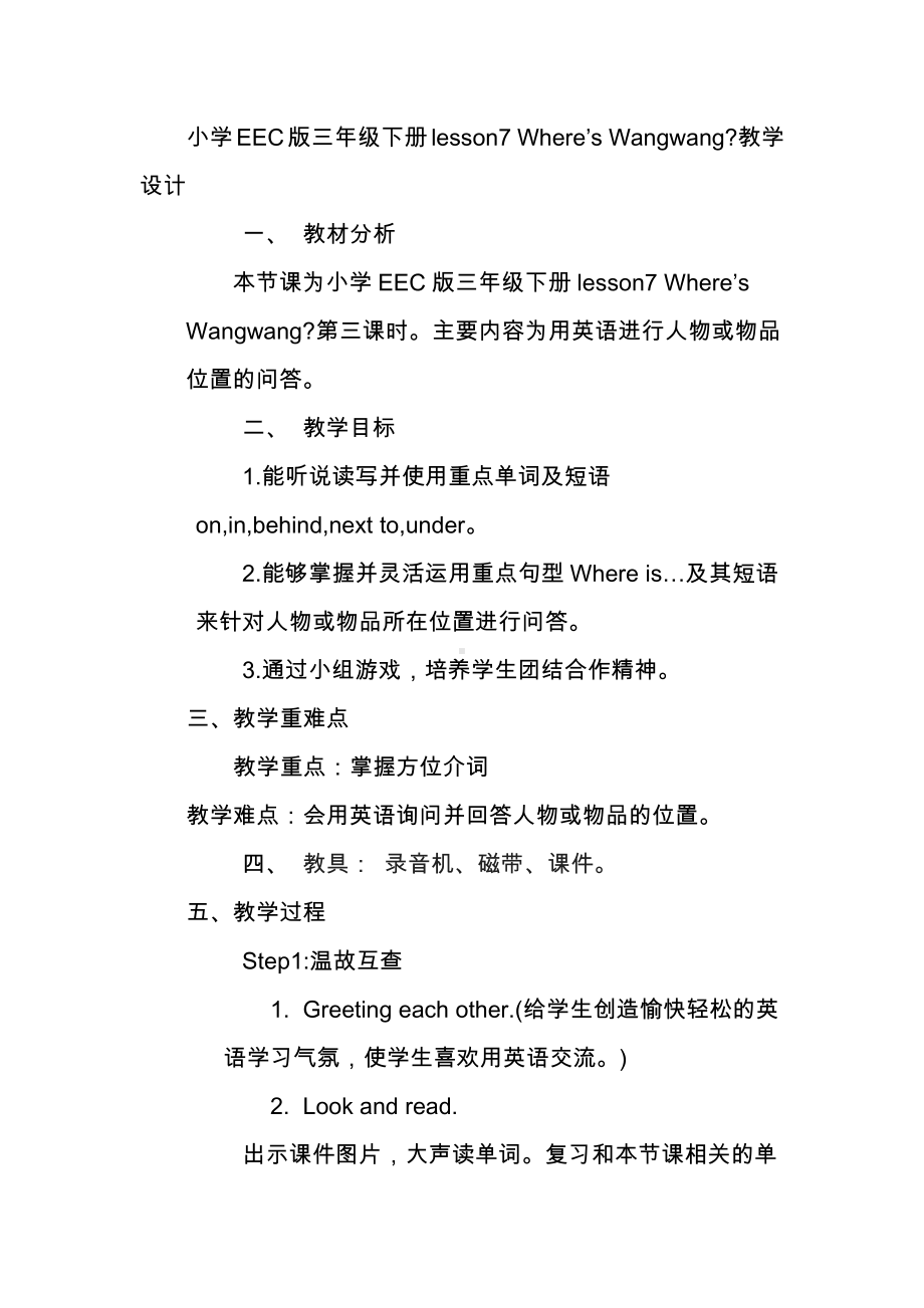 教科EEC版三下-Unit7 Where's Wangwang -Class 3Textbook p.54－56-教案、教学设计--(配套课件编号：a13b4).docx_第1页