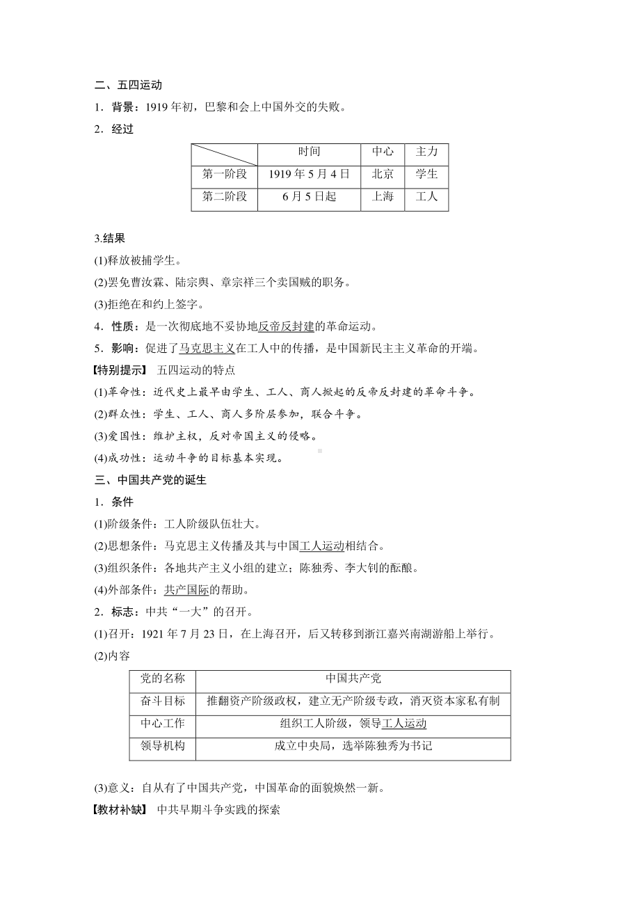 （2020高中 通史 历史）第七单元 第17讲.docx_第2页