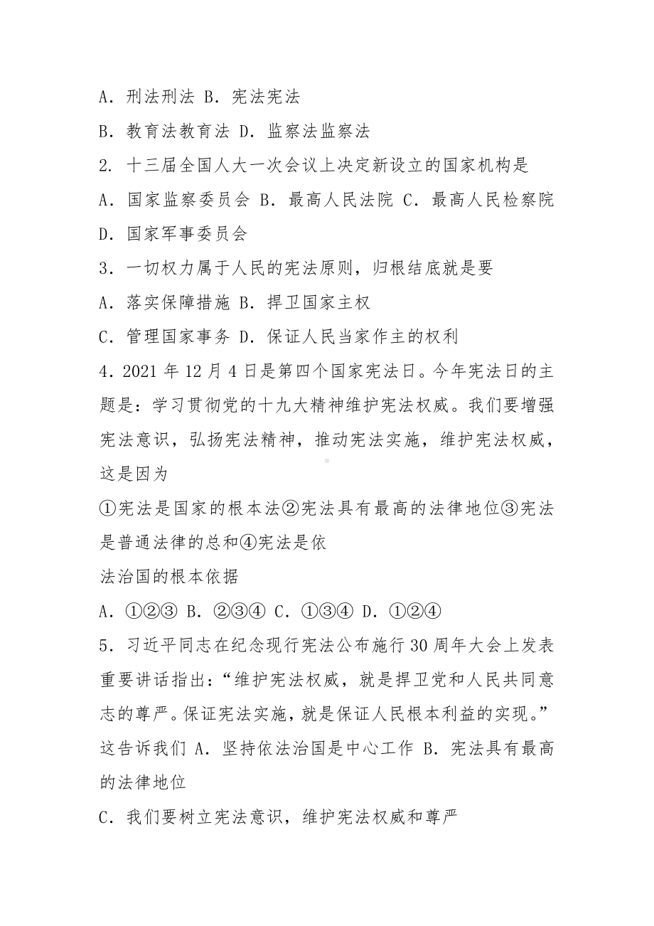 2021山东省日照市莒县2021-2021学年八年级道德与法治下学期期中试题 新人教版.docx_第2页