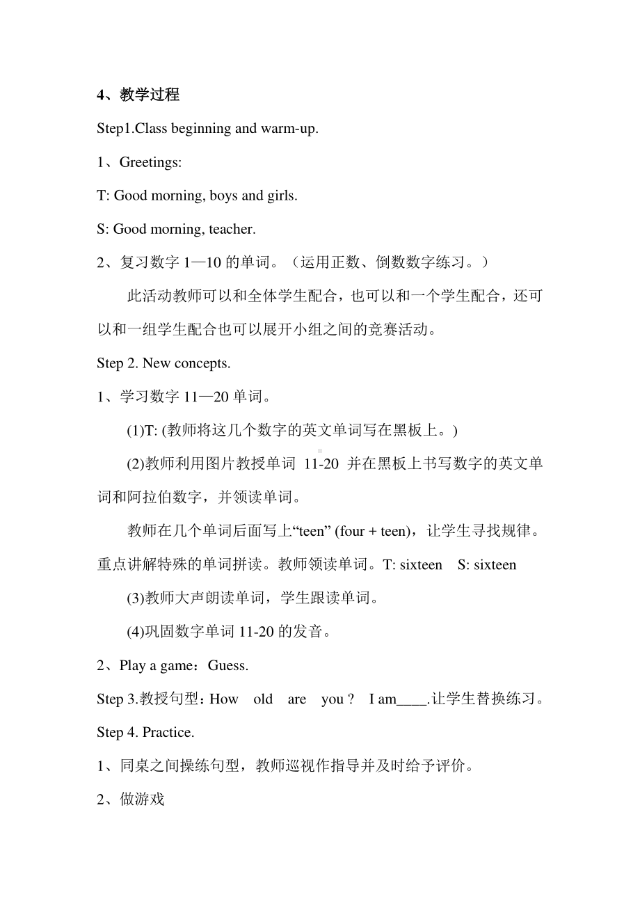 教科EEC版三下-Unit2 How Old Are You -Class 3Textbook p.14-16-教案、教学设计--(配套课件编号：600fd).doc_第2页