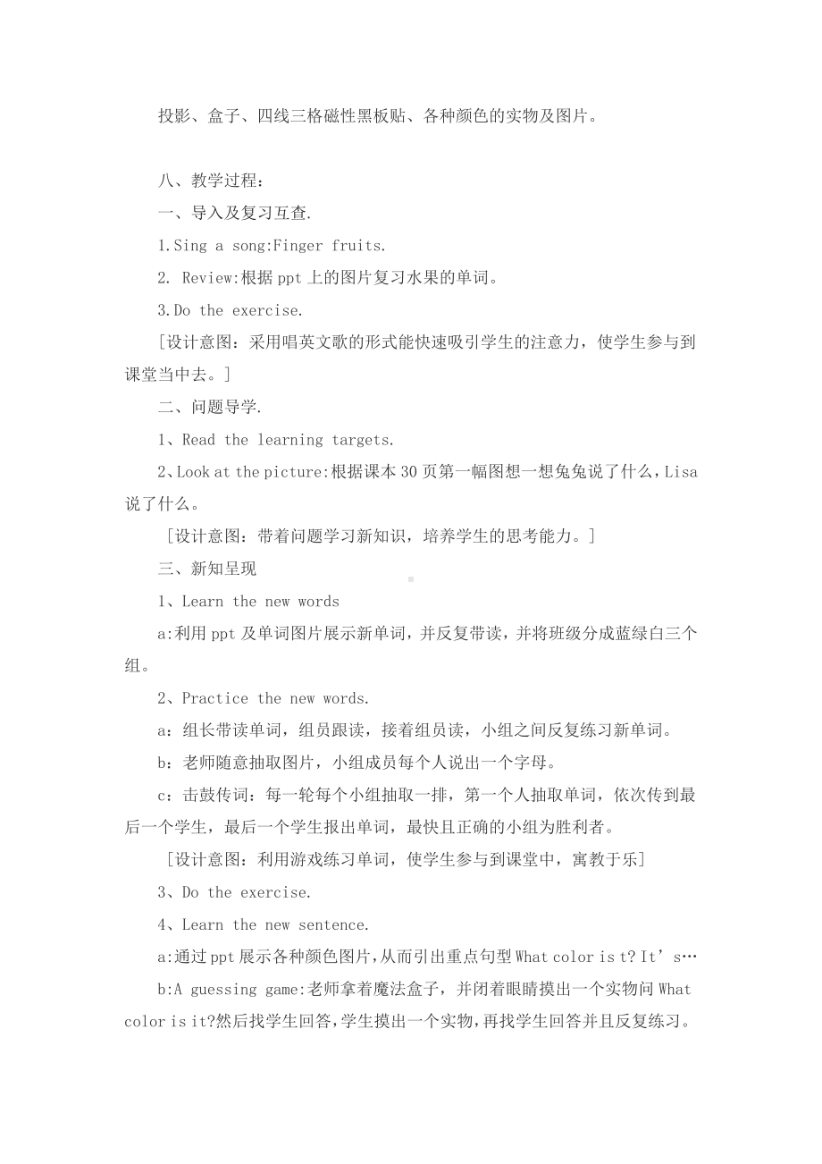 教科EEC版三下-Unit4 It's Red-Class 3Textbook p.30－32-教案、教学设计--(配套课件编号：40151).docx_第2页