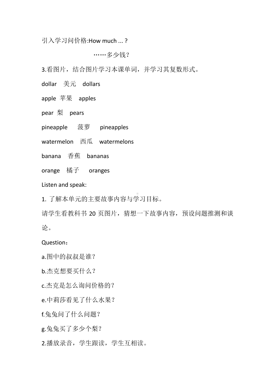 教科EEC版三下-Unit3 How Much Is It -Class 1 Textbook p.20-教案、教学设计--(配套课件编号：20079).doc_第2页