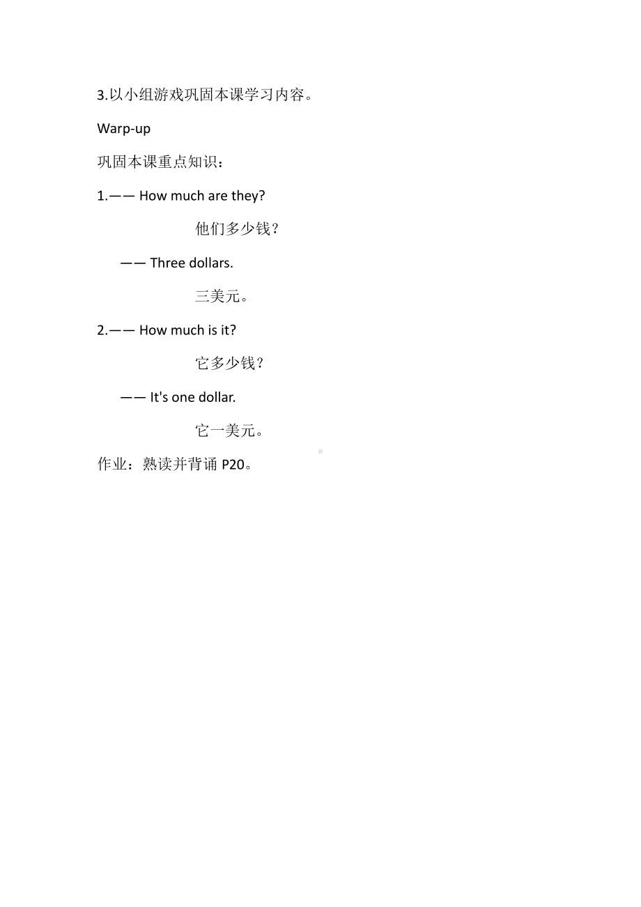 教科EEC版三下-Unit3 How Much Is It -Class 1 Textbook p.20-教案、教学设计--(配套课件编号：20079).doc_第3页