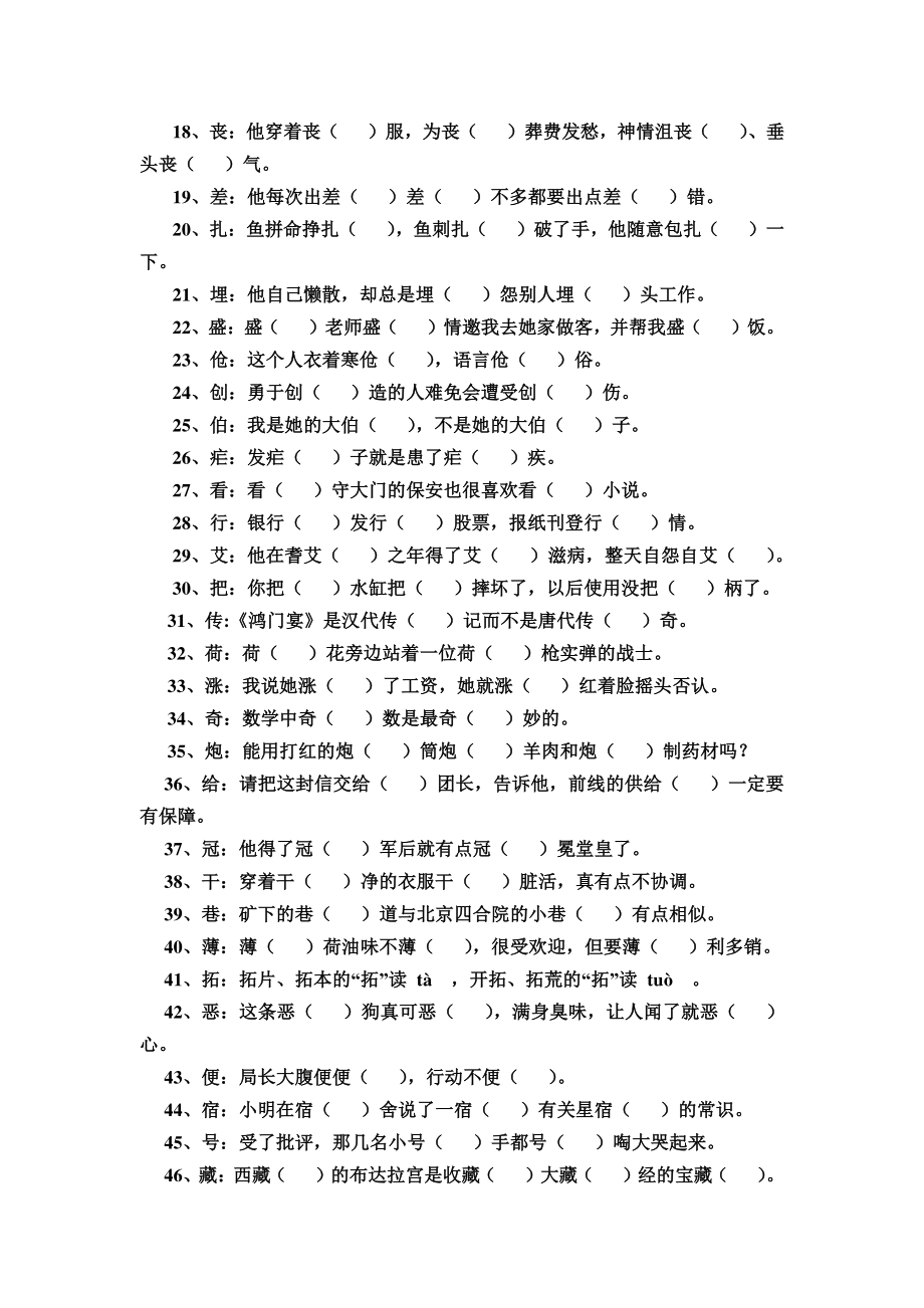 小升初语文拼音多音字练习11.docx_第2页