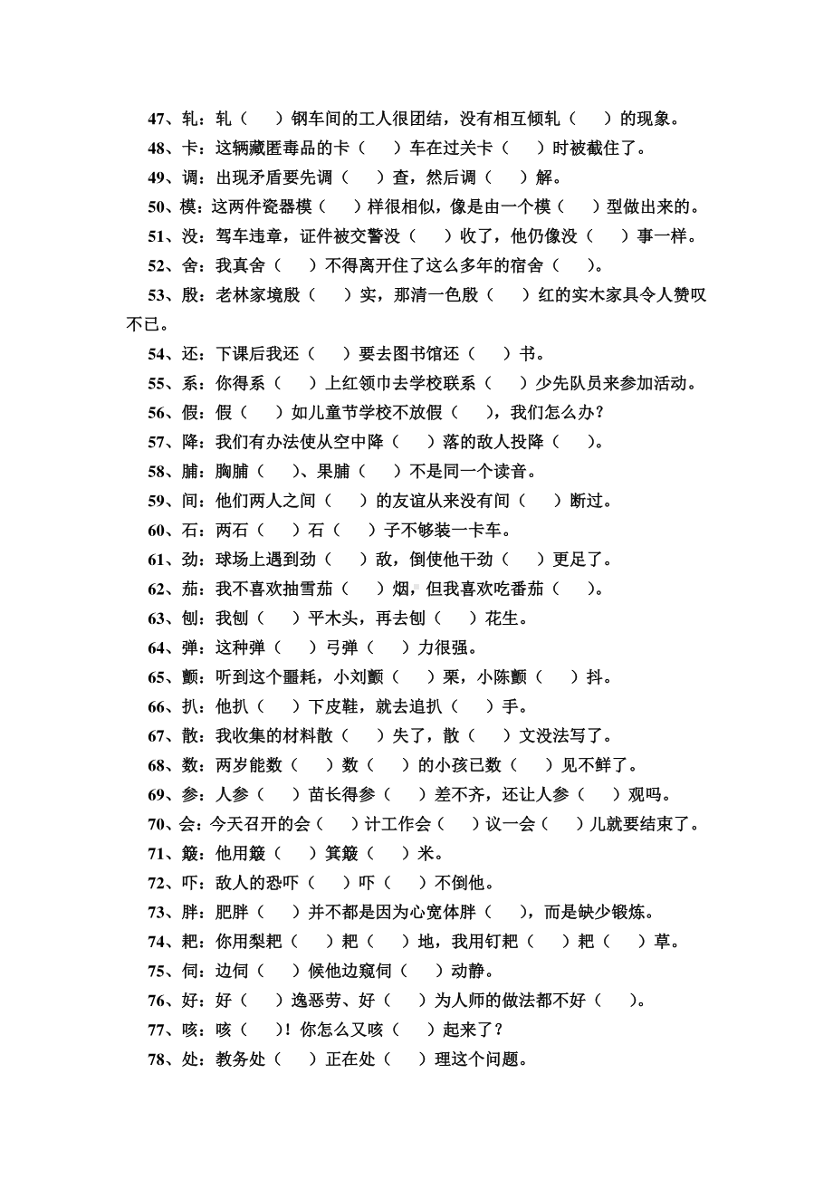 小升初语文拼音多音字练习11.docx_第3页