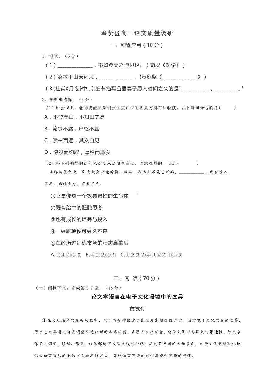 2021届上海市奉贤区高三语文二模试卷（含答案）.docx_第1页