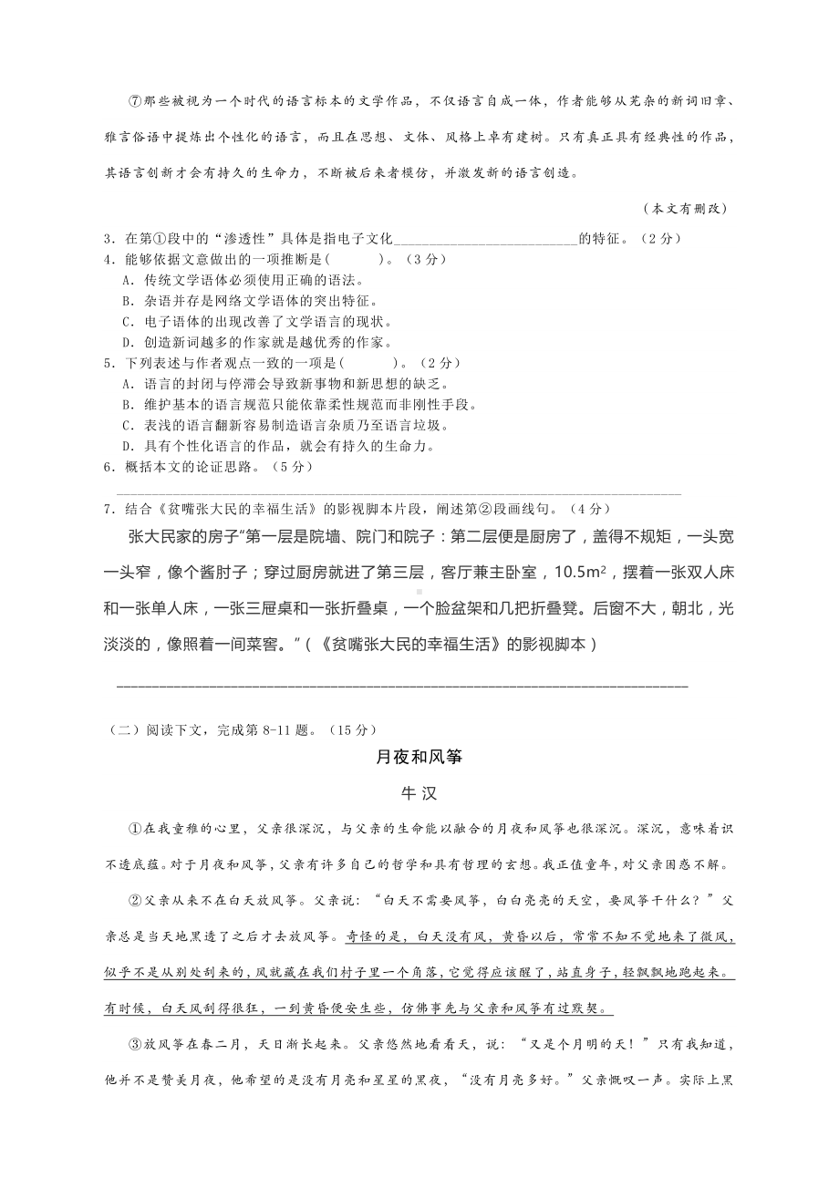 2021届上海市奉贤区高三语文二模试卷（含答案）.docx_第3页