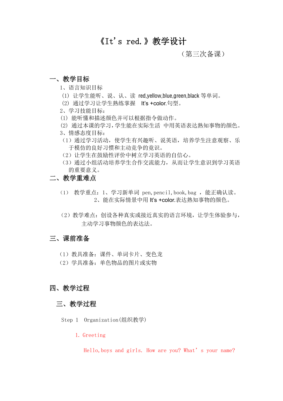 教科EEC版三下-Unit4 It's Red-Class 3Textbook p.30－32-教案、教学设计--(配套课件编号：b0e42).doc_第1页