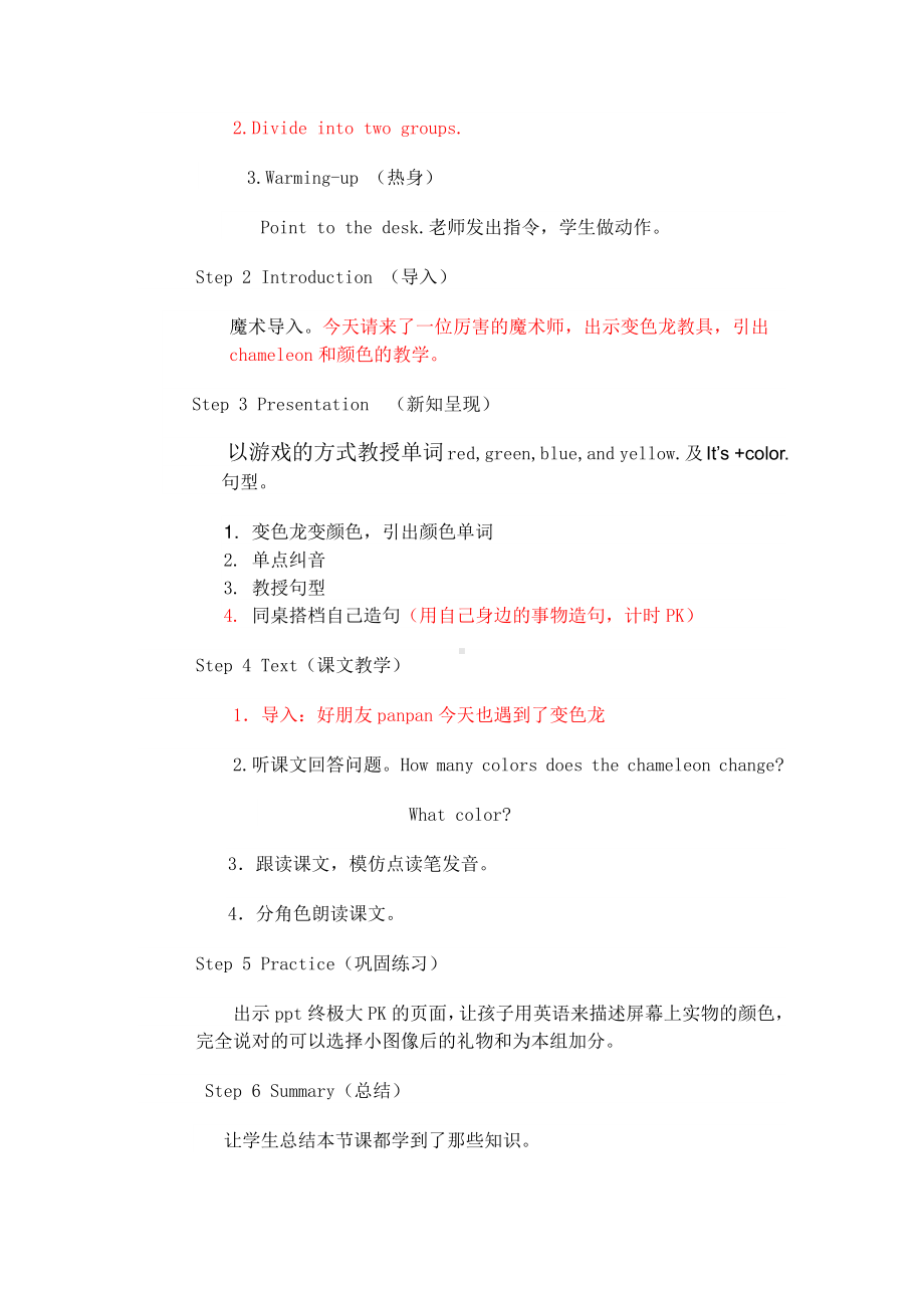 教科EEC版三下-Unit4 It's Red-Class 3Textbook p.30－32-教案、教学设计--(配套课件编号：b0e42).doc_第2页