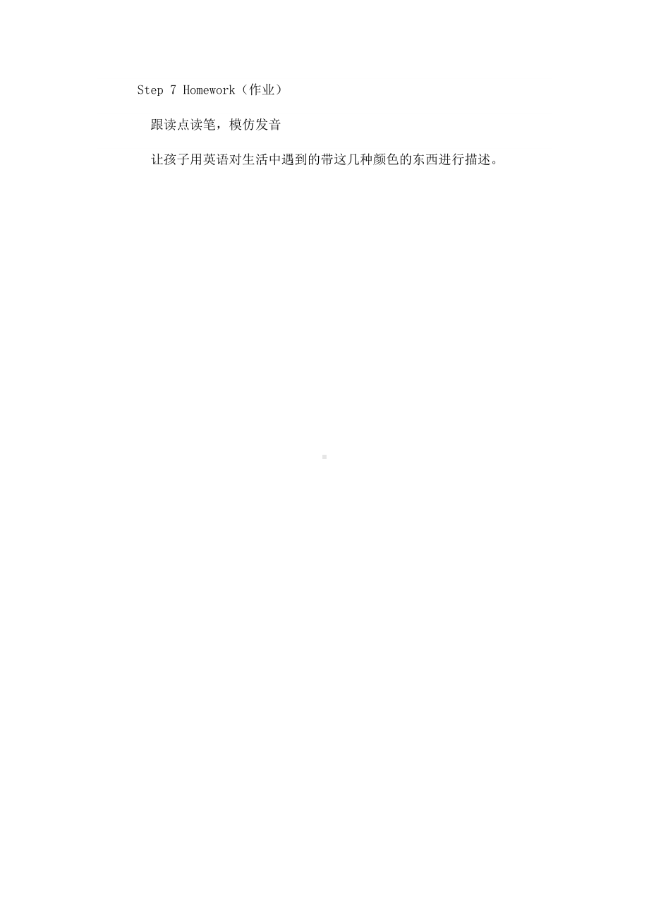 教科EEC版三下-Unit4 It's Red-Class 3Textbook p.30－32-教案、教学设计--(配套课件编号：b0e42).doc_第3页