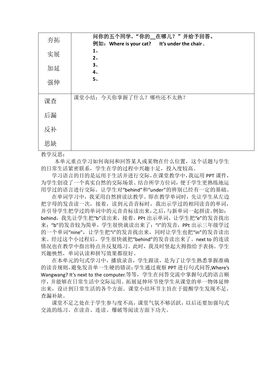 教科EEC版三下-Unit7 Where's Wangwang -Class 3Textbook p.54－56-教案、教学设计--(配套课件编号：20fb5).docx_第2页