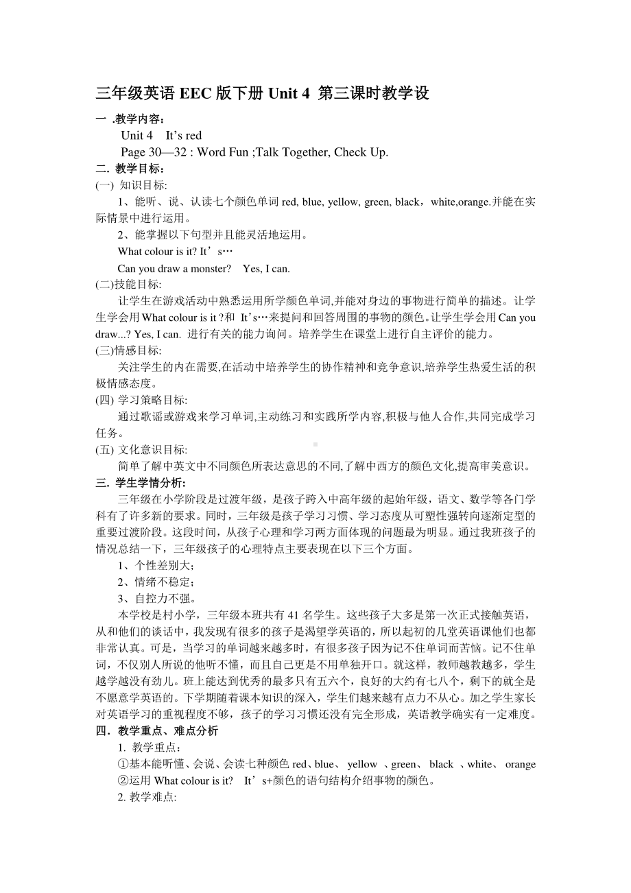 教科EEC版三下-Unit4 It's Red-Class 3Textbook p.30－32-教案、教学设计--(配套课件编号：22082).docx_第1页