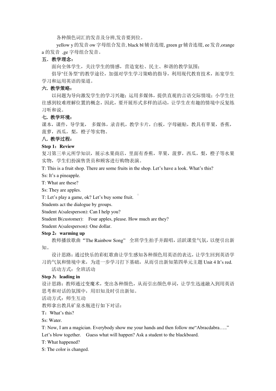 教科EEC版三下-Unit4 It's Red-Class 3Textbook p.30－32-教案、教学设计--(配套课件编号：22082).docx_第2页