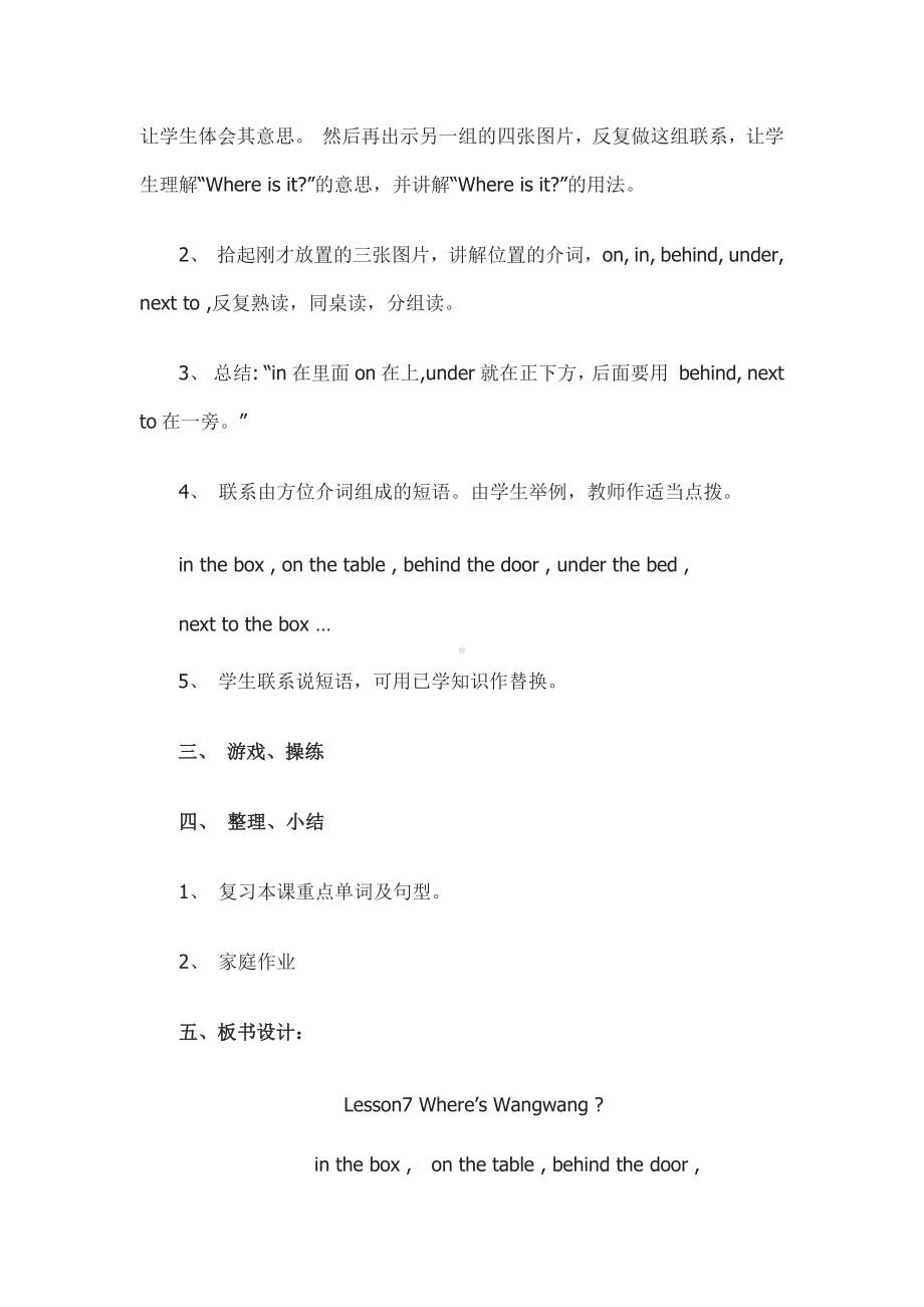 教科EEC版三下-Unit7 Where's Wangwang -Class 3Textbook p.54－56-教案、教学设计--(配套课件编号：a20d3).docx_第2页