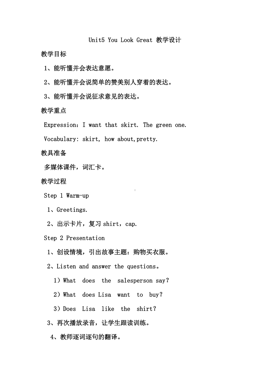 教科EEC版三下-Unit5 You Look Great!-Class 1 Textbook p.36-教案、教学设计--(配套课件编号：c02ca).doc_第1页