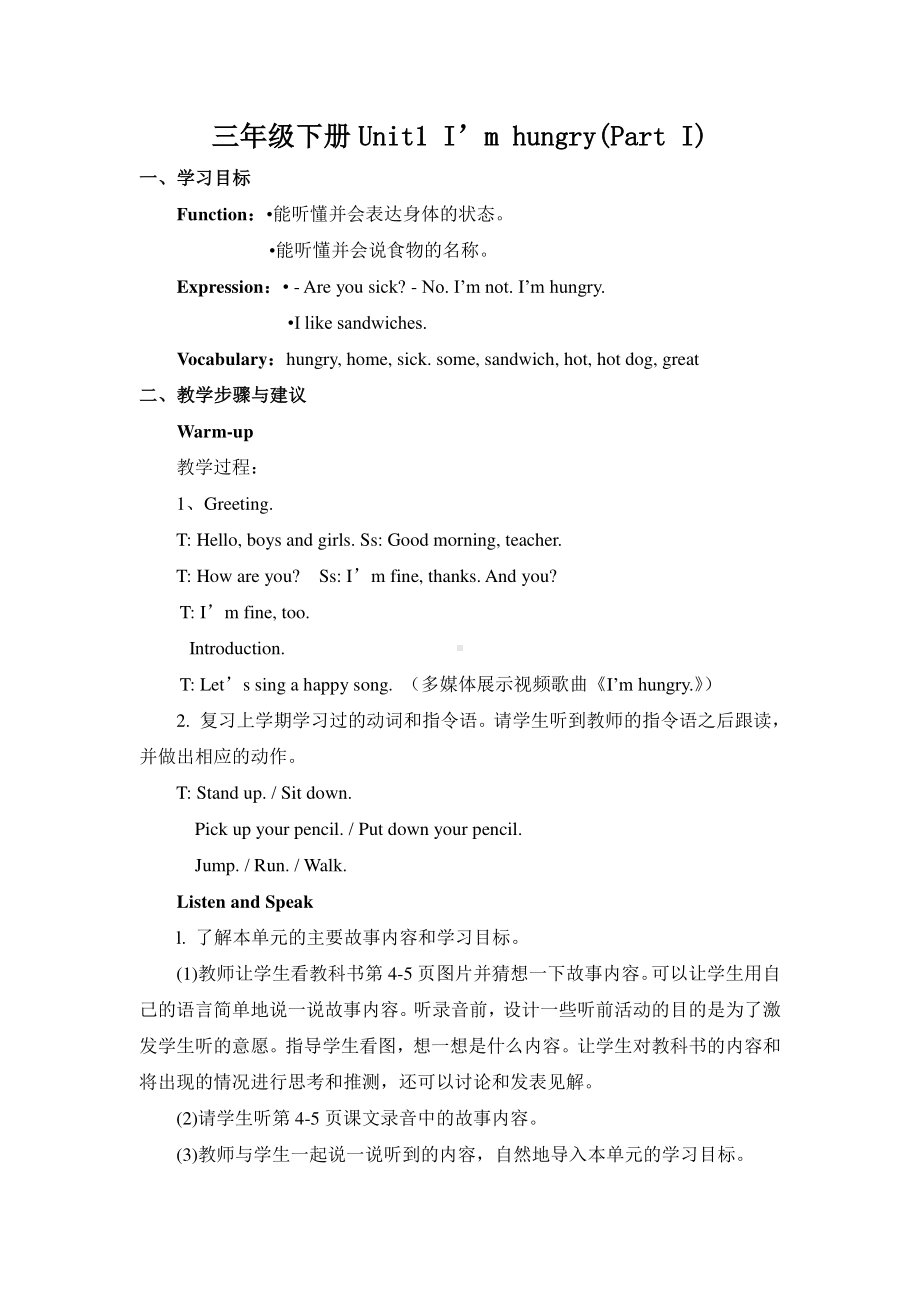 教科EEC版三下-Unit1 I'm Hungry-Class 1 Textbook p.4-教案、教学设计--(配套课件编号：30432).docx_第1页