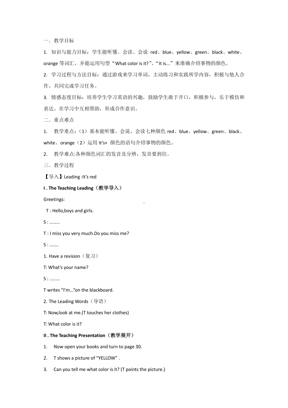 教科EEC版三下-Unit4 It's Red-Class 3Textbook p.30－32-教案、教学设计--(配套课件编号：e070c).docx_第1页