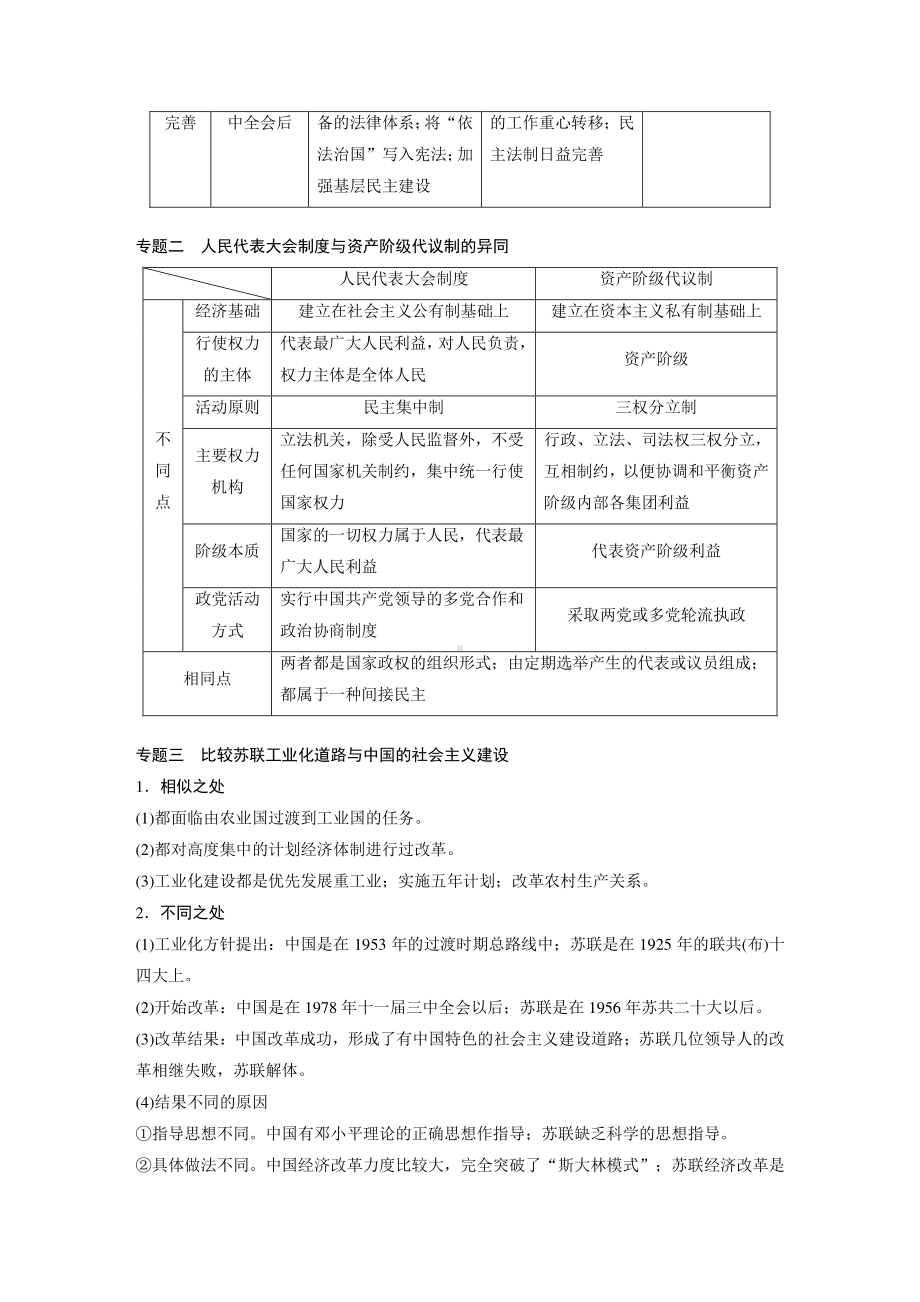 （2020高中 通史 历史）第九单元 单元综合提升.docx_第2页