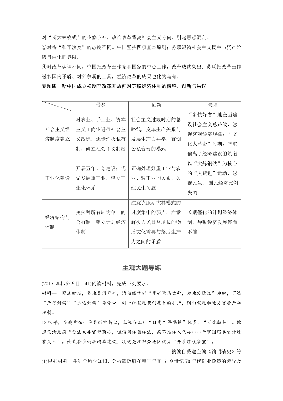 （2020高中 通史 历史）第九单元 单元综合提升.docx_第3页