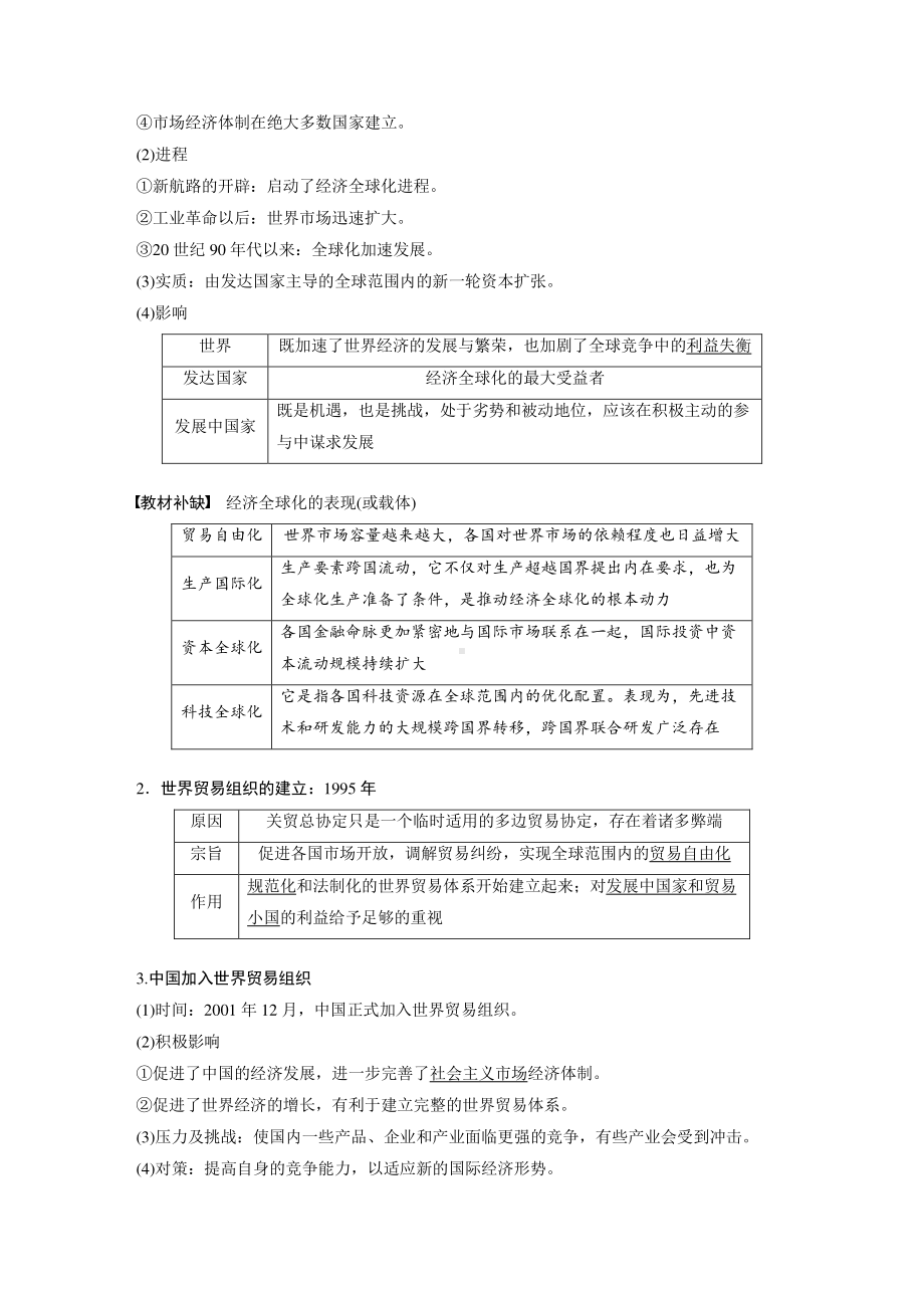 （2020高中 通史 历史）第十六单元 第40讲.docx_第3页