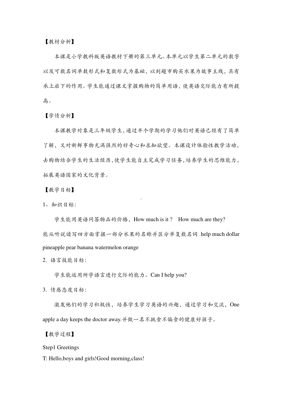 教科EEC版三下-Unit3 How Much Is It -Class 3Textbook p.22-24-教案、教学设计-公开课-(配套课件编号：c118d).docx_第1页