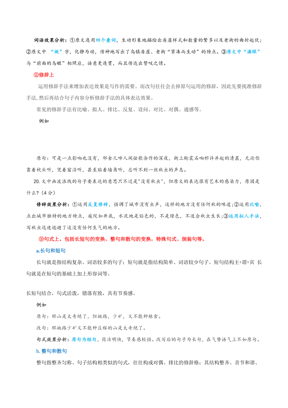 专题02原句与改句-2021年新高考语文热词精选.docx_第2页