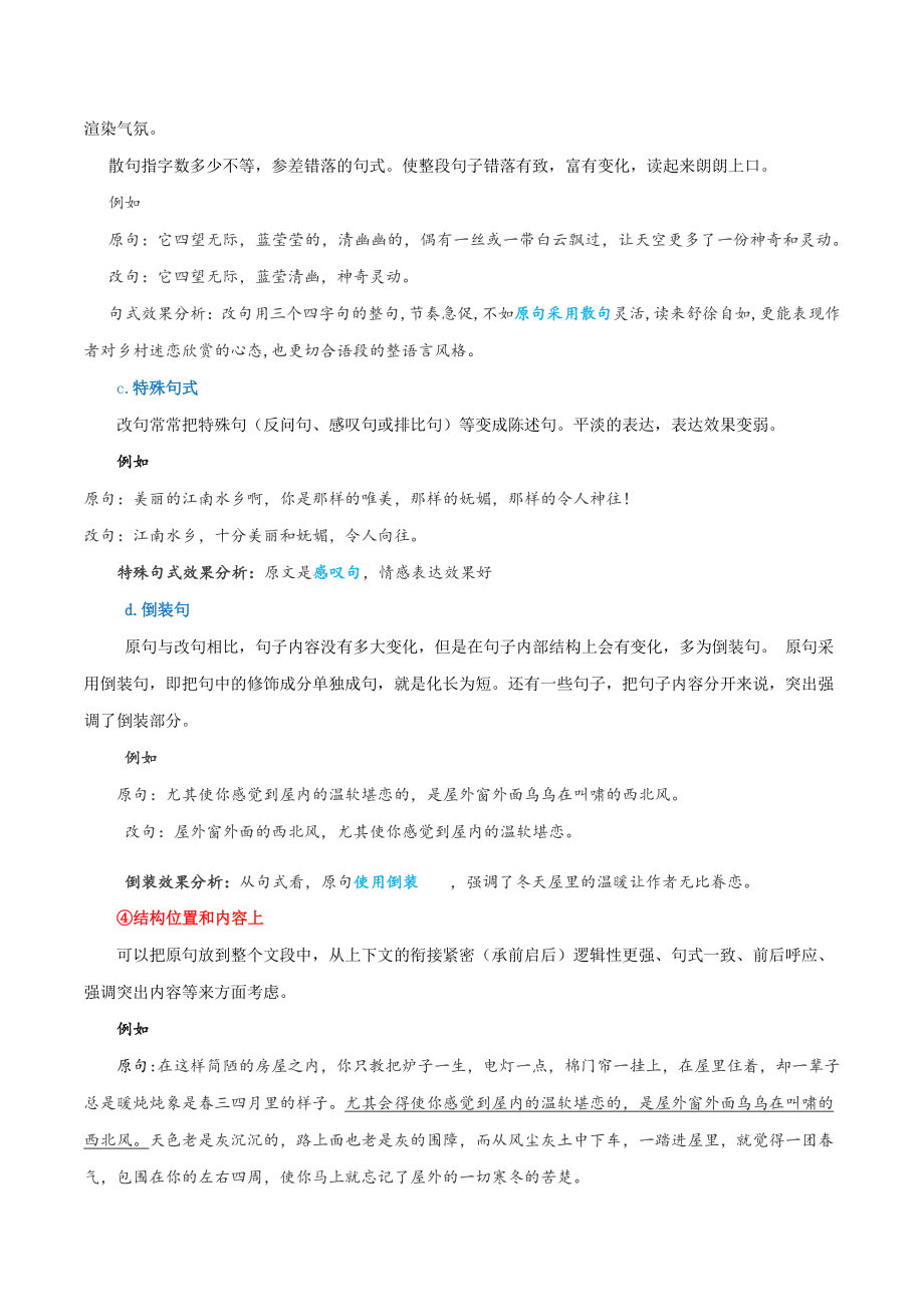 专题02原句与改句-2021年新高考语文热词精选.docx_第3页