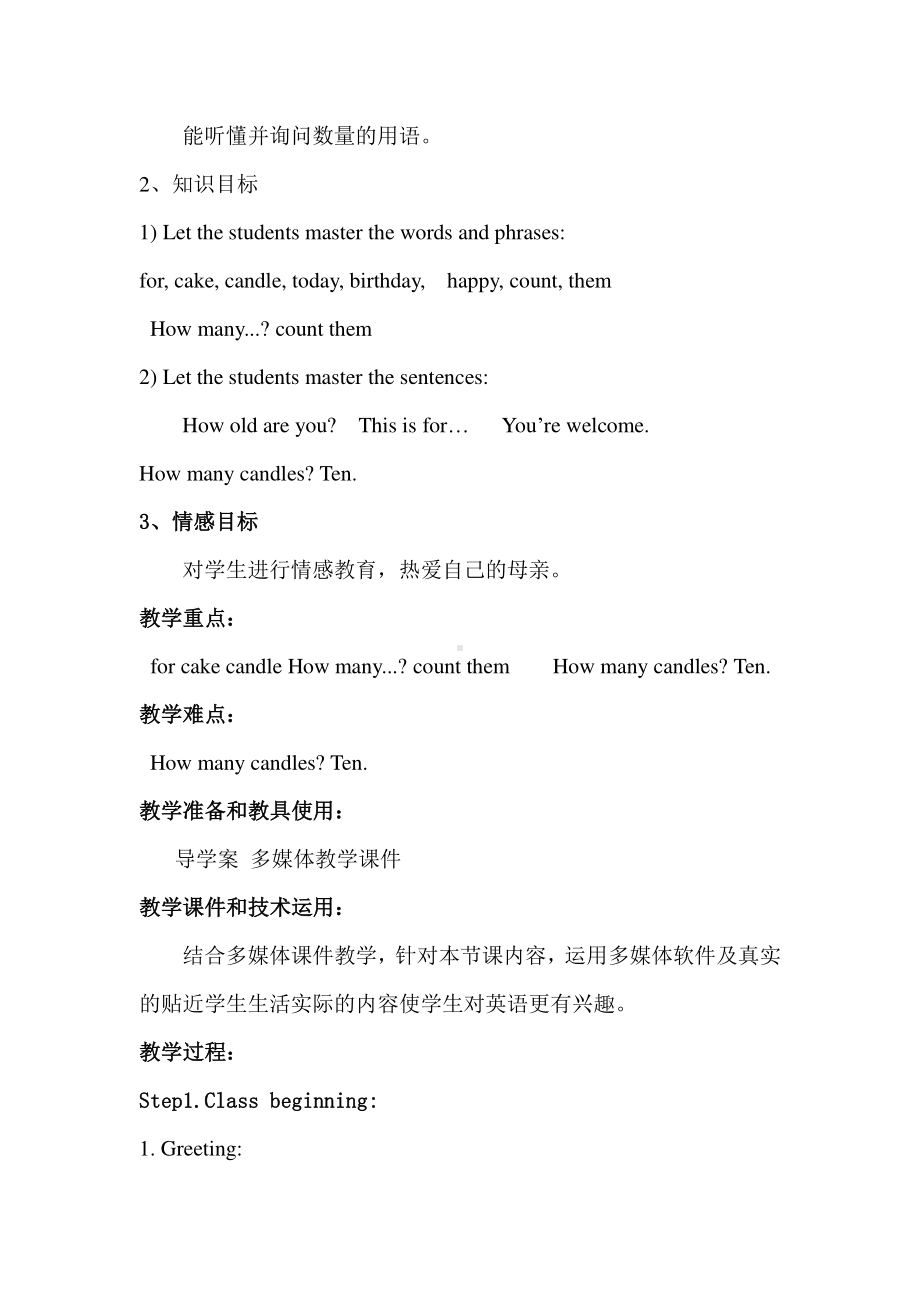 教科EEC版三下-Unit2 How Old Are You -Class 2Textbook p.13-教案、教学设计--(配套课件编号：00c64).doc_第2页