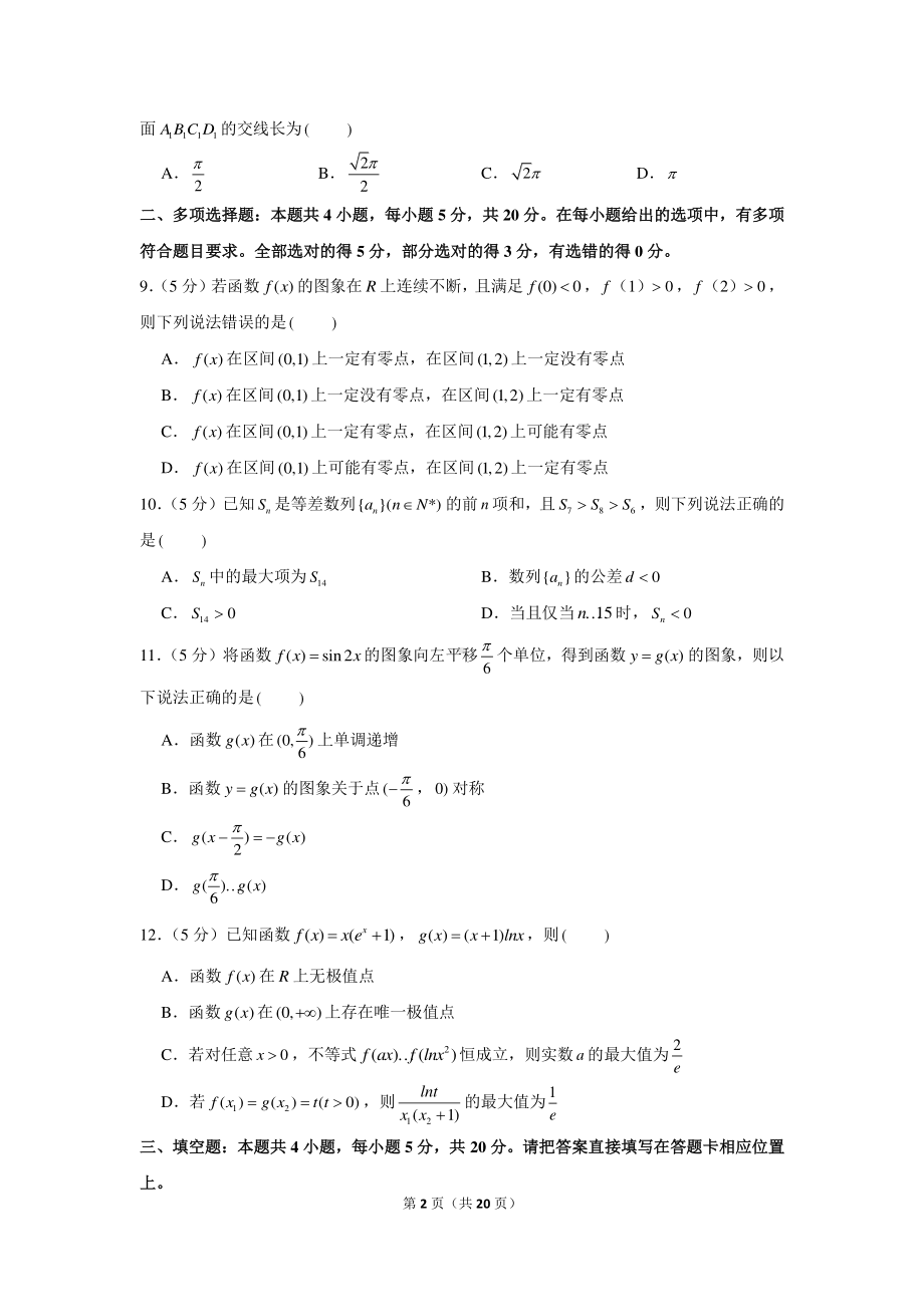 2021年江苏省南京市高考数学二模测试试卷.docx_第2页