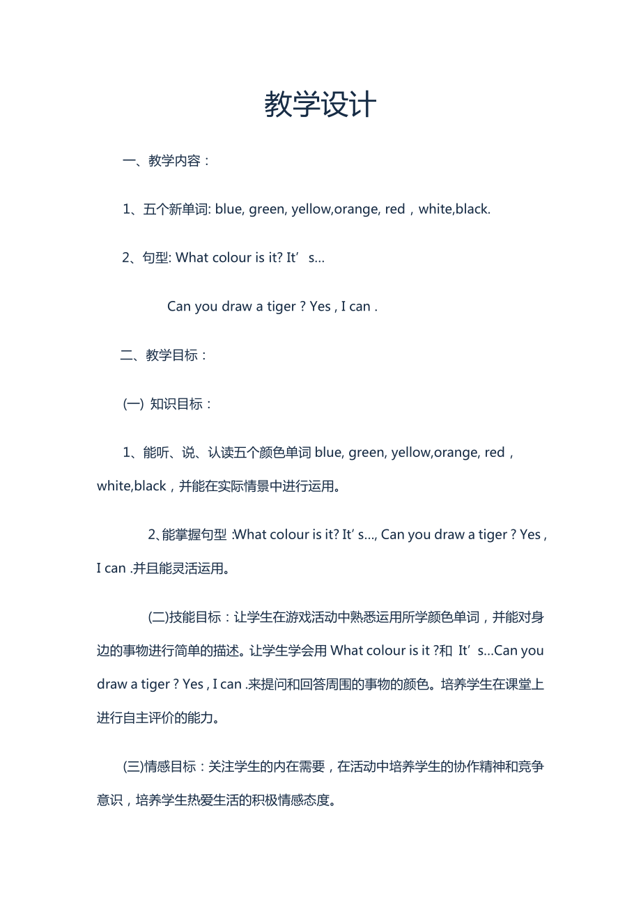 教科EEC版三下-Unit4 It's Red-Class 3Textbook p.30－32-教案、教学设计--(配套课件编号：312c9).docx_第1页