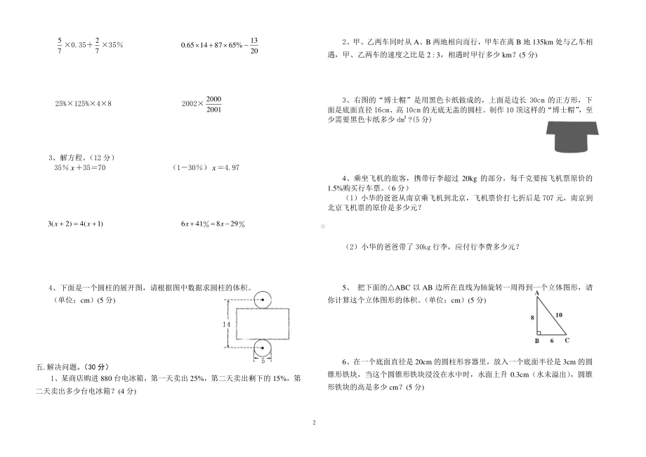 2021年春 六年级下册第一月 数学试卷及参考答案.doc_第2页