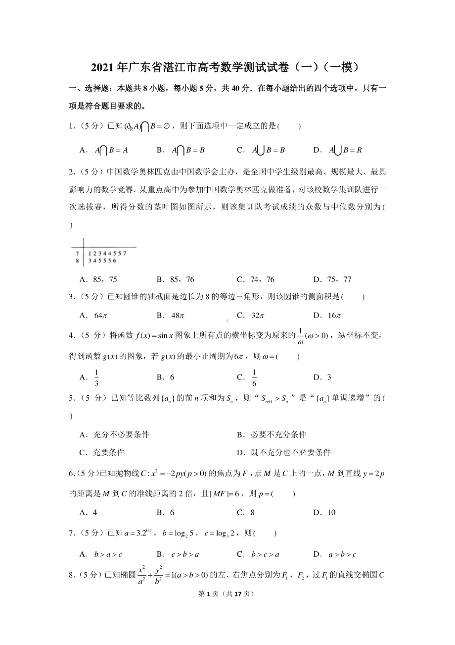 2021年广东省湛江市高考数学测试试卷（一）（一模）.docx_第1页