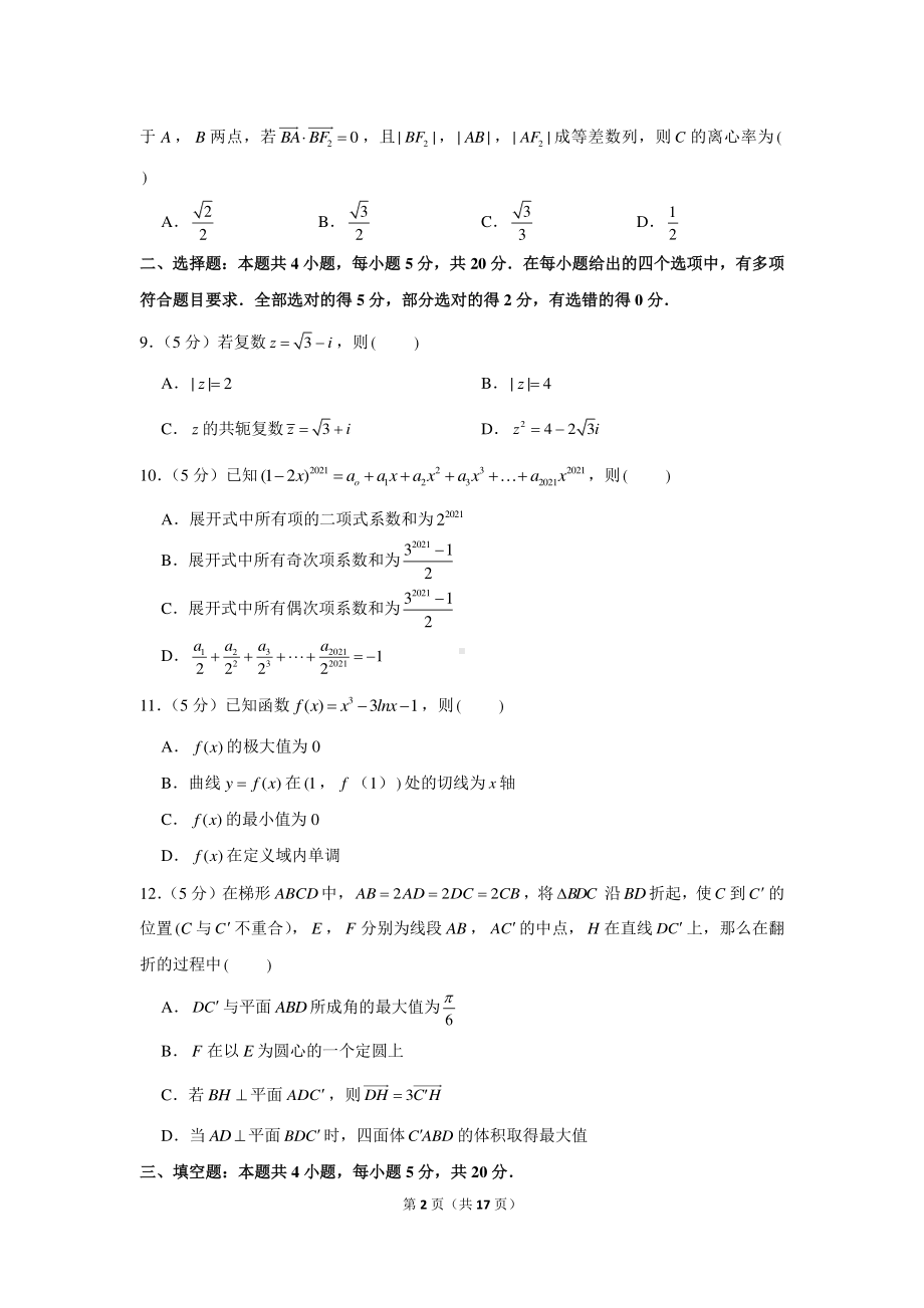 2021年广东省湛江市高考数学测试试卷（一）（一模）.docx_第2页