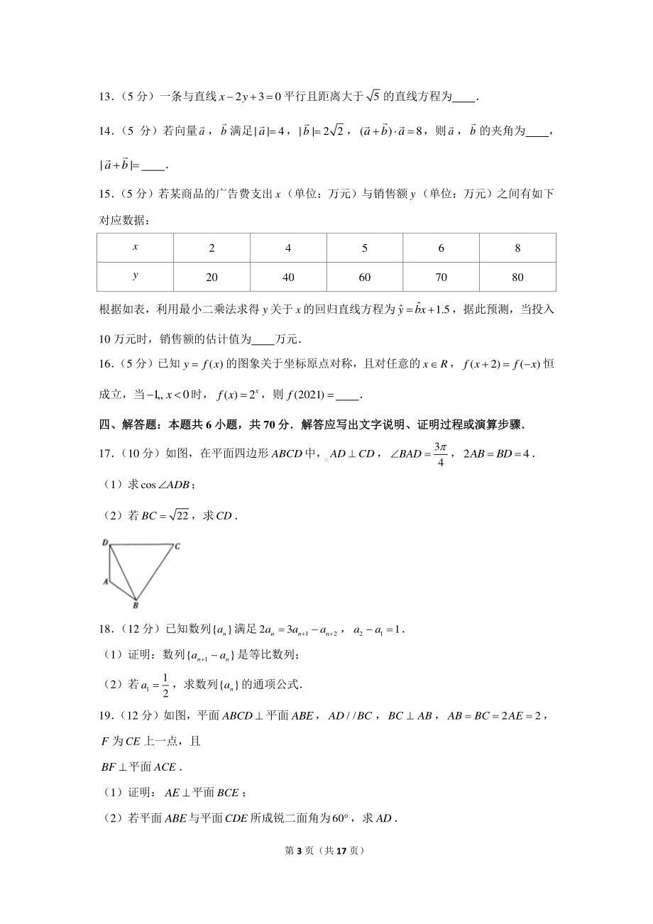 2021年广东省湛江市高考数学测试试卷（一）（一模）.docx_第3页