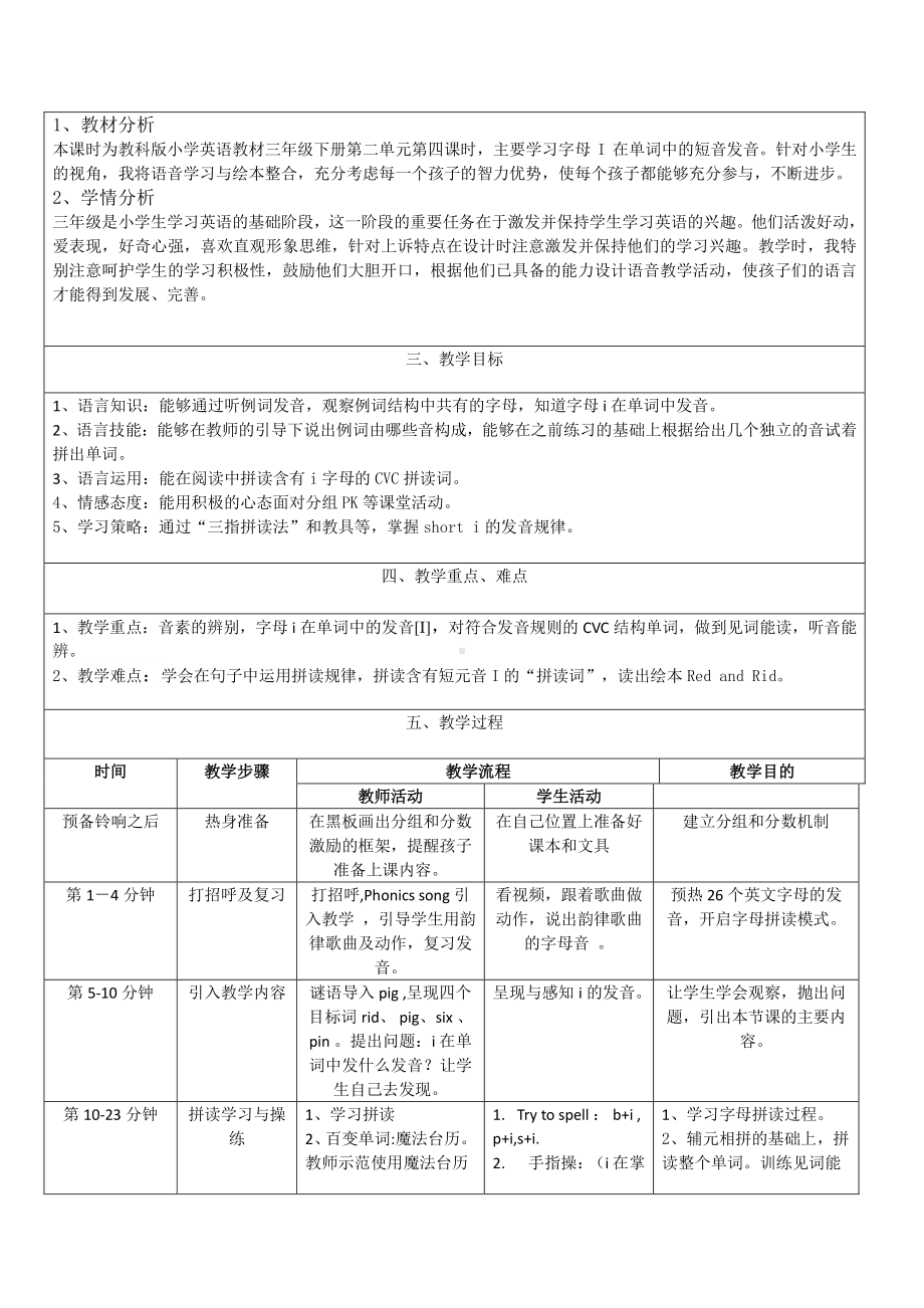 教科EEC版三下-Unit2 How Old Are You -Class 4 Textbook p.17-18-教案、教学设计--(配套课件编号：f0850).doc_第3页