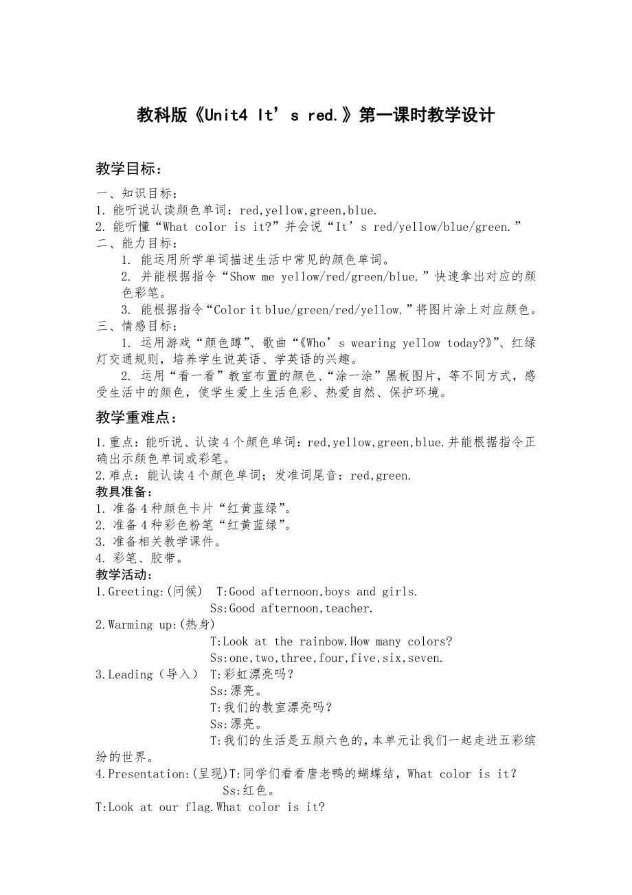 教科EEC版三下-Unit4 It's Red-Class 1 Textbook p.28-教案、教学设计--(配套课件编号：80488).doc_第1页