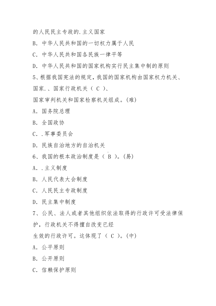 2021事业单位消防文员笔试题库.docx_第2页