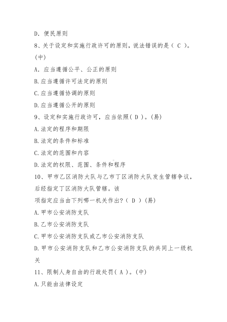 2021事业单位消防文员笔试题库.docx_第3页