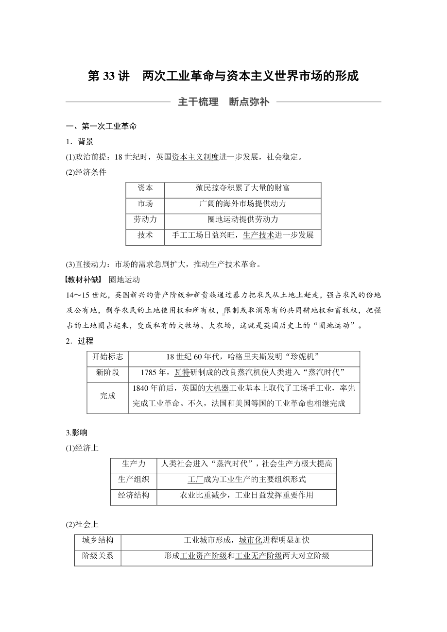 （2020高中 通史 历史）第十三单元 第33讲.docx_第1页