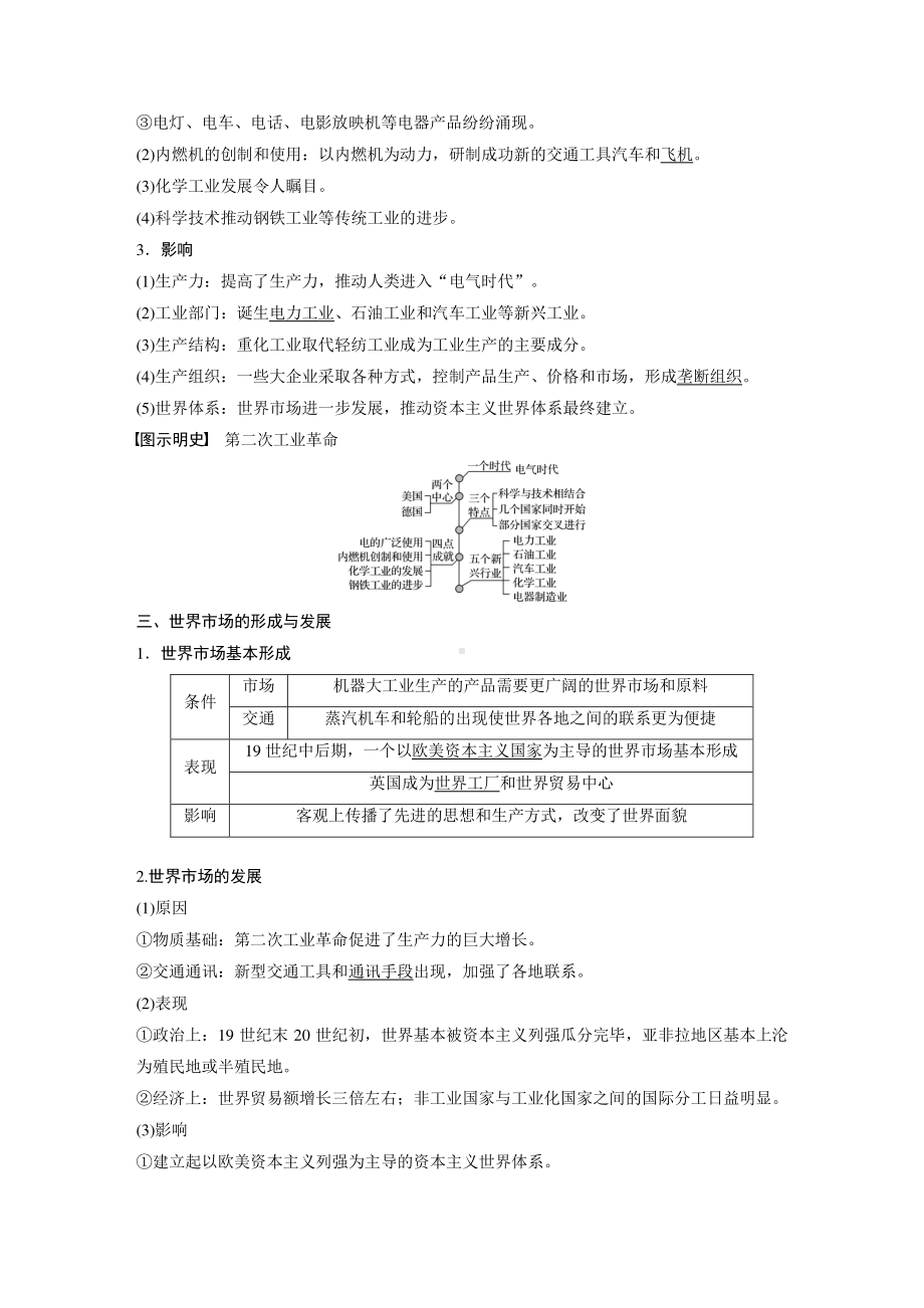 （2020高中 通史 历史）第十三单元 第33讲.docx_第3页