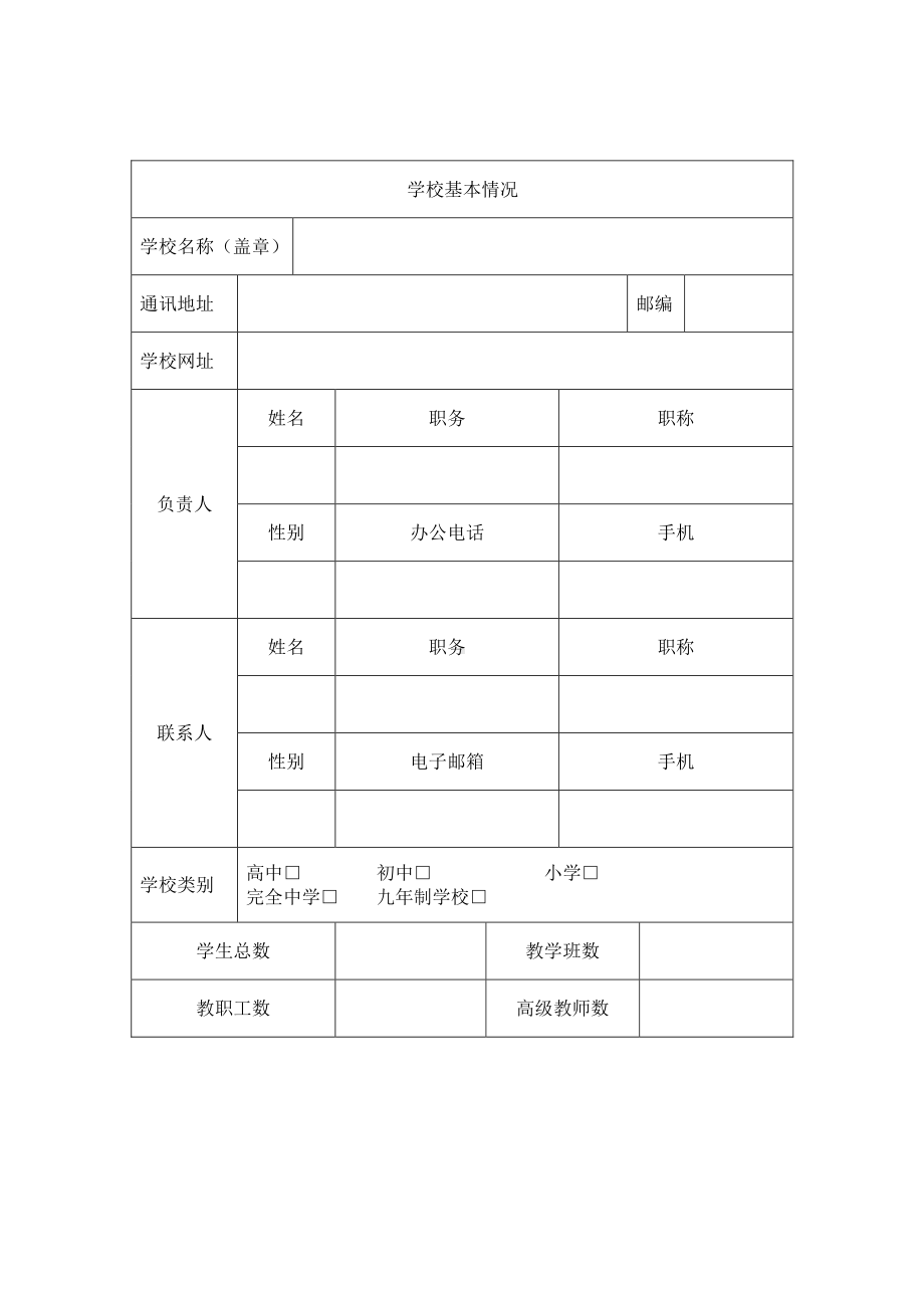 区数字化校园试点校创建申报表.doc_第3页