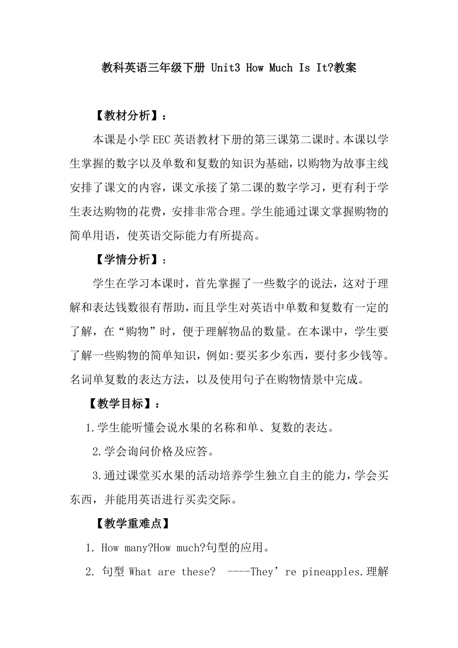 教科EEC版三下-Unit3 How Much Is It -Class 2Textbook p.21-教案、教学设计--(配套课件编号：d09cc).docx_第1页