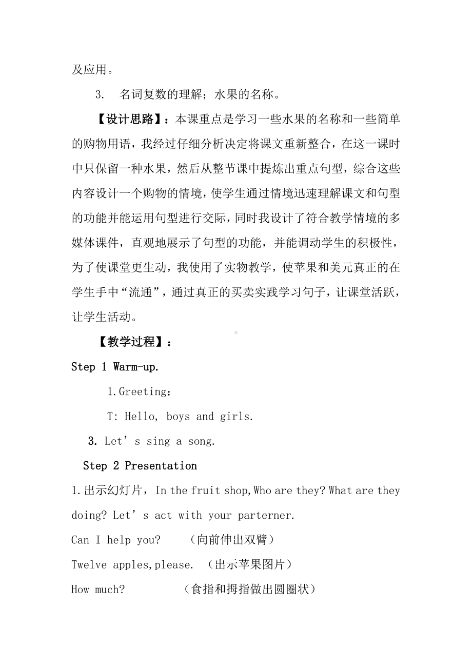 教科EEC版三下-Unit3 How Much Is It -Class 2Textbook p.21-教案、教学设计--(配套课件编号：d09cc).docx_第2页