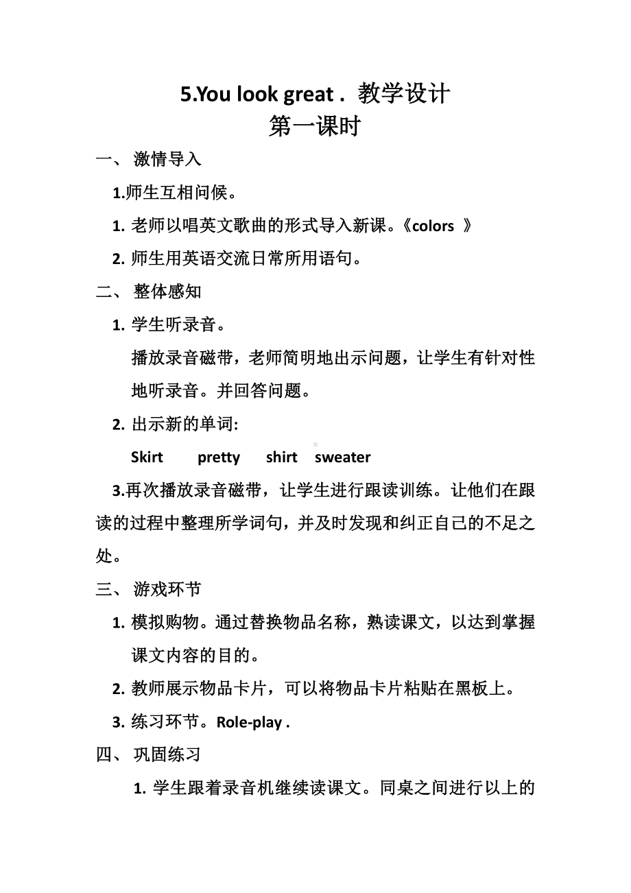 教科EEC版三下-Unit5 You Look Great!-Class 1 Textbook p.36-教案、教学设计--(配套课件编号：f010d).docx_第1页