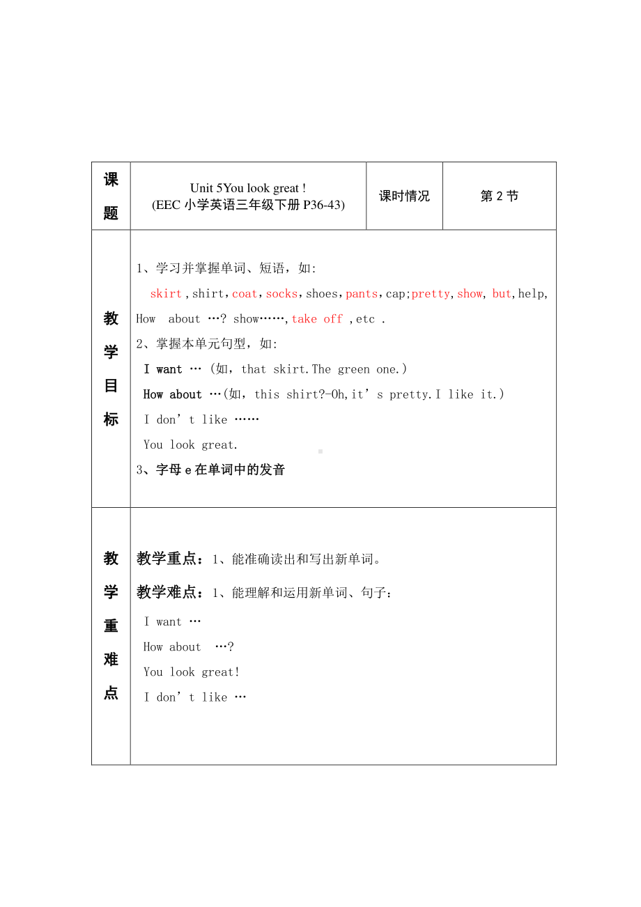 教科EEC版三下-Unit5 You Look Great!-Class 2Textbook p.37-教案、教学设计--(配套课件编号：7011b).doc_第1页