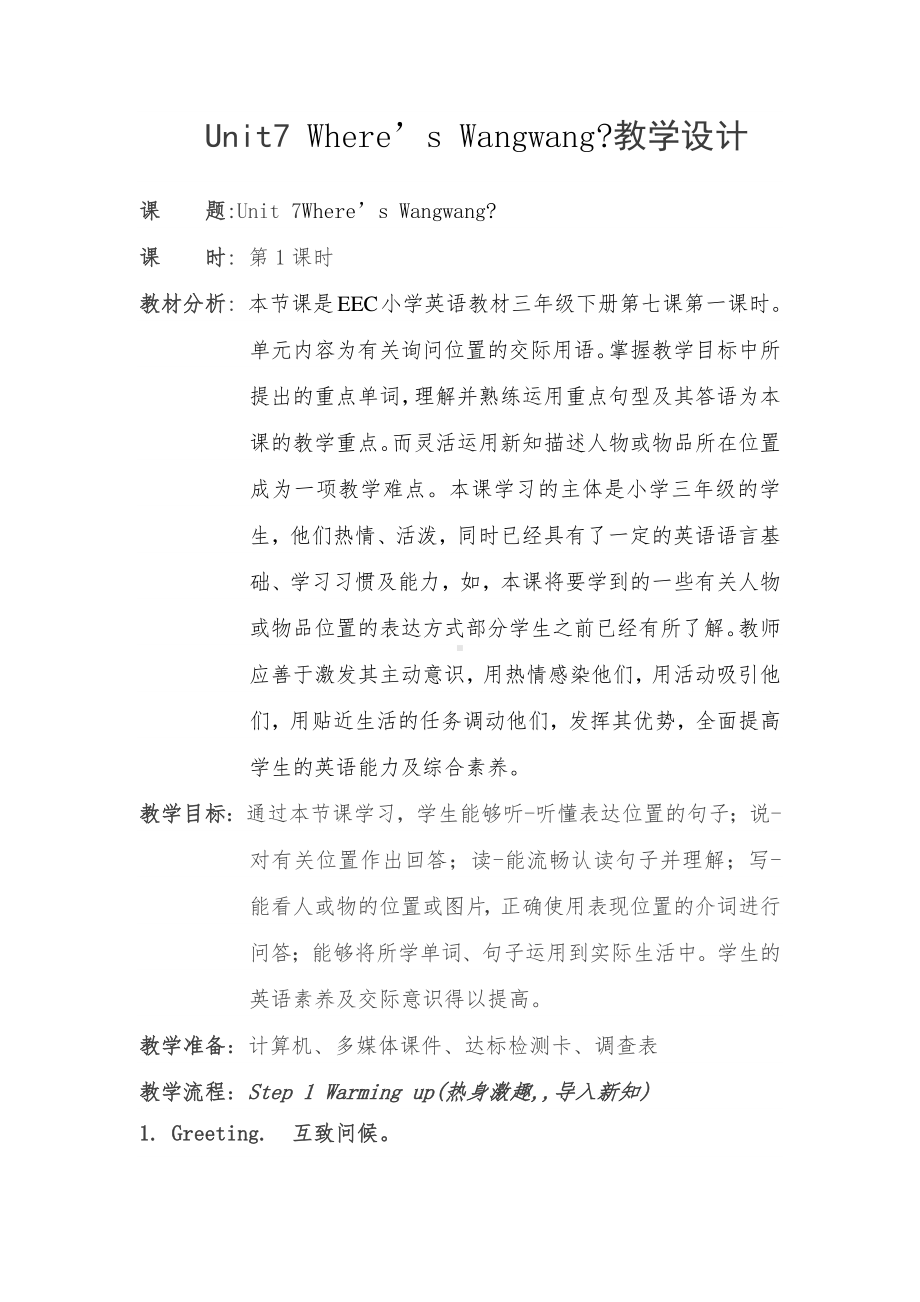 教科EEC版三下-Unit7 Where's Wangwang -Class 1 Textbook p.52-教案、教学设计-公开课-(配套课件编号：50495).doc_第1页