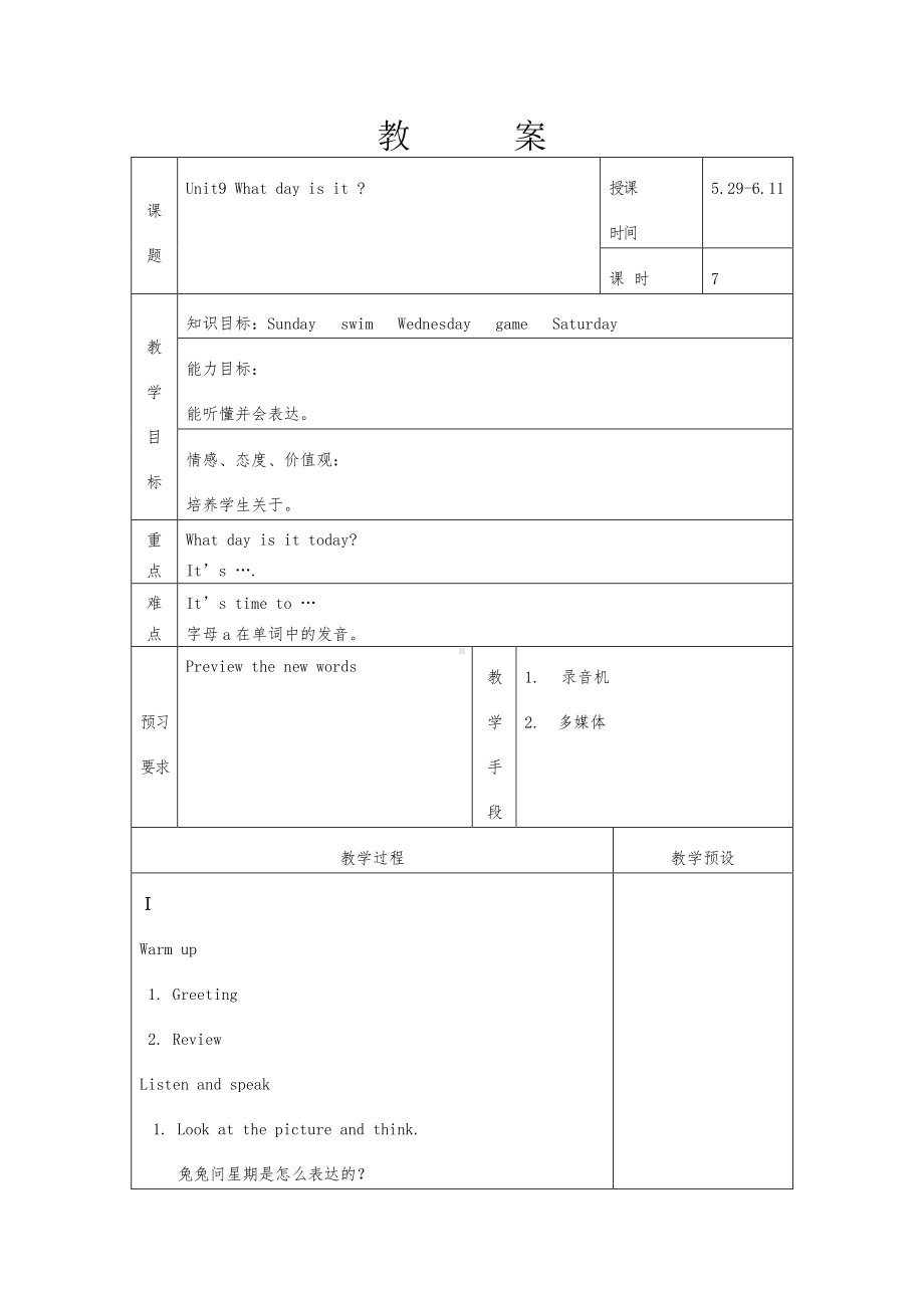 教科EEC版三下-Unit9 What Day Is It -Class 1 Textbook p.68-教案、教学设计--(配套课件编号：10230).doc_第1页