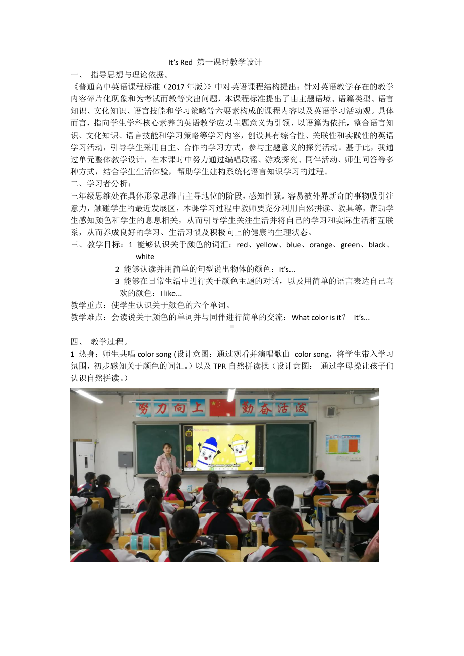 教科EEC版三下-Unit4 It's Red-Class 1 Textbook p.28-教案、教学设计--(配套课件编号：a0293).doc_第1页