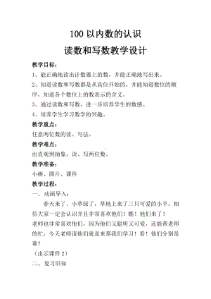 教科EEC版三下-Unit2 How Old Are You -Class 1 Textbook p.12-教案、教学设计--(配套课件编号：6007c).doc